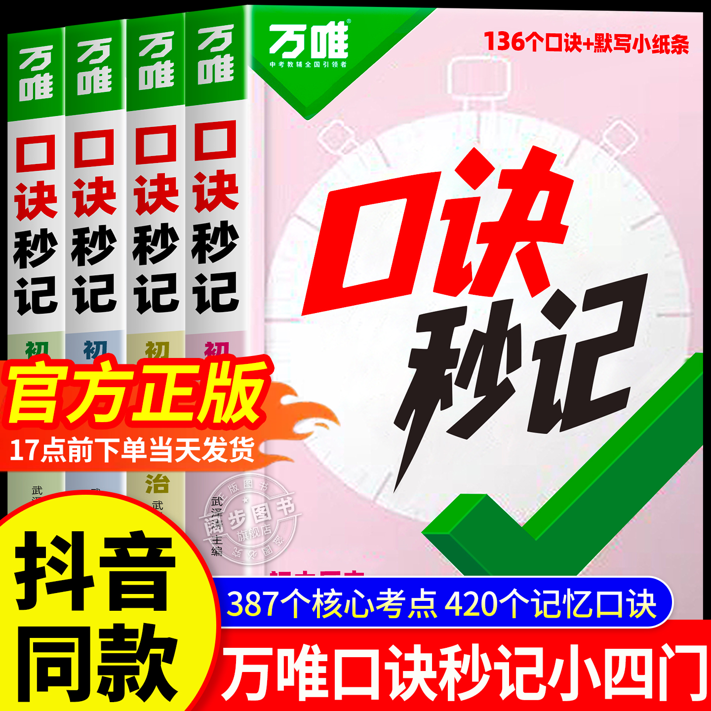 2026万唯口诀秒记小四门必背知识点初中道法历史生物地理政治考点速记手册初一史地生考点默写八九七年级口袋书必刷题资料万唯教育