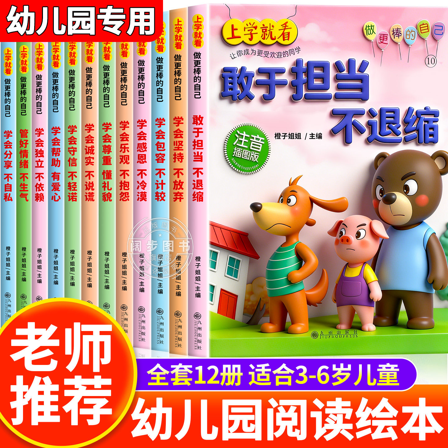 老师推荐 幼儿园专用阅读绘本 儿童成长教育与品格培养3到6岁幼儿睡前故事书1到2-4一5岁以上小班中班大班宝宝三岁经典启蒙图画书图片
