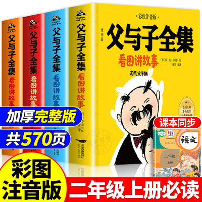 【加厚完整版】父与子全集4册