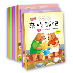 幼儿绘本3-6岁幼儿园 来吃饭吧全10册 儿童绘本0-3周岁故事书 儿童读物3-5岁宝宝图书儿童情绪管理与性格培养孩子自主能力好习惯