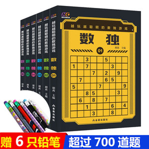 11.8元包邮 《越玩越聪明的数独游戏》（全6册）