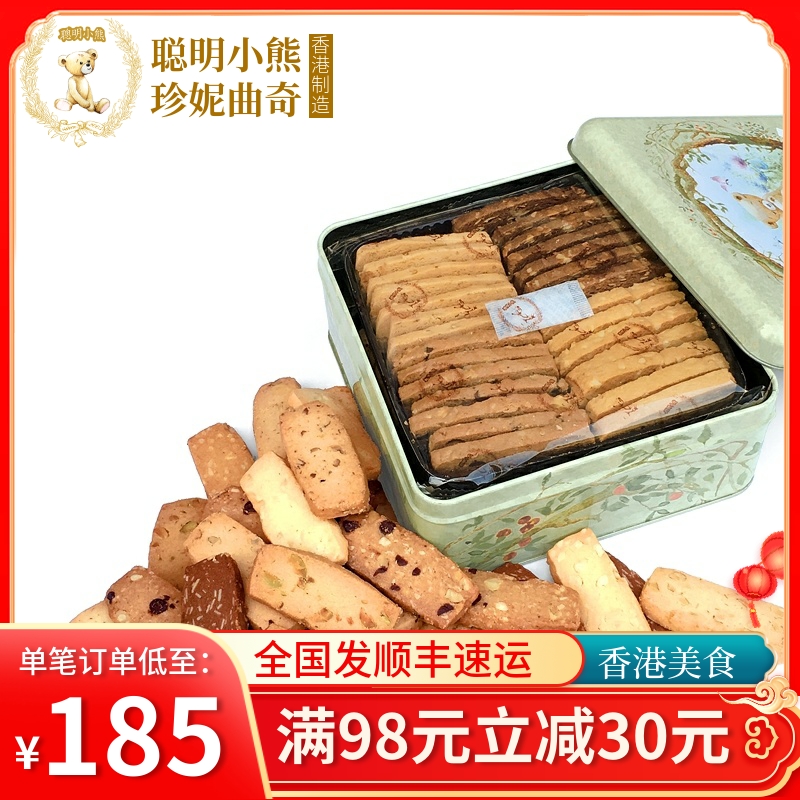 香港珍妮曲奇聪明小熊饼干进口零食460g/8mix 手工8味果仁礼盒装 零食/坚果/特产 曲奇饼干 原图主图