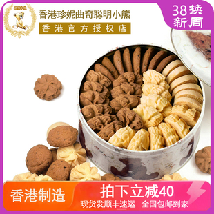香港珍妮曲奇聪明小熊手工饼干包装礼盒装640g四味大4mix进口零食