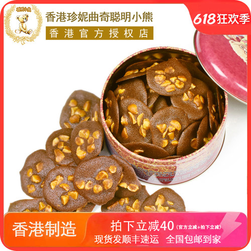 珍妮曲奇香港进口果仁可可脆片
