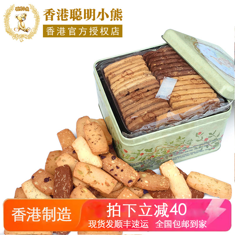 香港珍妮曲奇聪明小熊饼干进口零食690g/8mix 手工8味果仁礼盒装