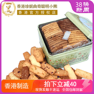 香港珍妮曲奇聪明小熊饼干进口零食690g/8mix 手工8味果仁礼盒装