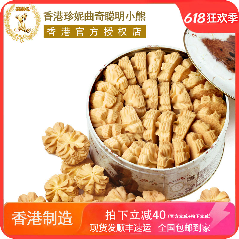 香港珍妮曲奇聪明小熊饼干进口零食640g纯牛油 原味奶油小花泰迪