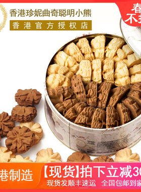 香港聪明小熊 珍妮曲奇饼干进口零食640g/2mix 双味牛油咖啡奶油