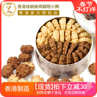香港聪明小熊 珍妮曲奇饼干进口零食640g/2mix 双味牛油咖啡奶油