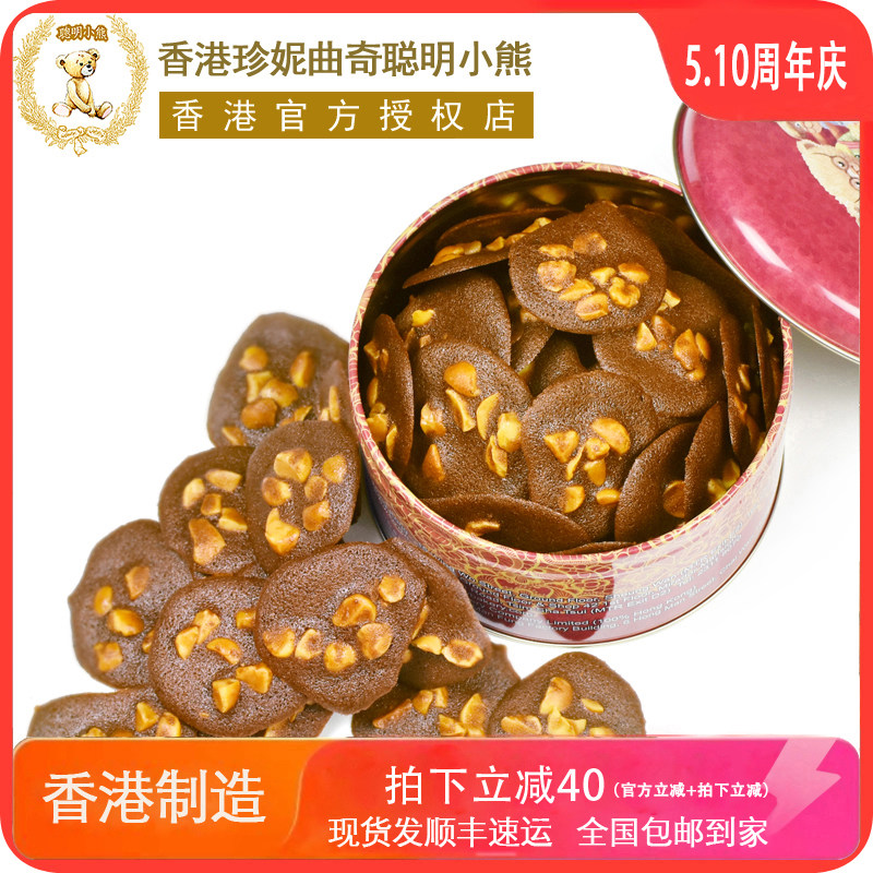 香港珍妮曲奇聪明小熊饼干进口零食夏威夷果仁可可脆片巧克力255g