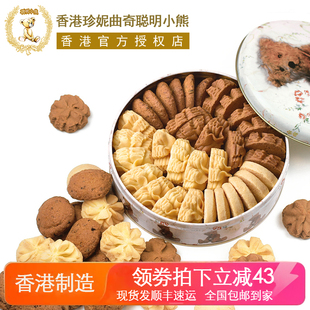 味道4味礼盒装 经典 4mix 香港珍妮曲奇聪明小熊饼干进口零食320g