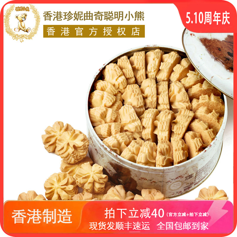 香港珍妮曲奇聪明小熊饼干进口零食640g纯牛油 原味奶油小花泰迪
