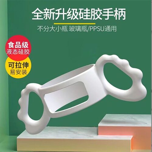 适用于赫根奶瓶贝亲2代3代超宽口世喜奶瓶把手天使通用硅胶手柄