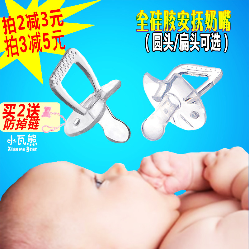 小瓦熊安抚奶嘴硅胶扁/圆头宝宝0-6-18个月新生儿 断奶安睡型