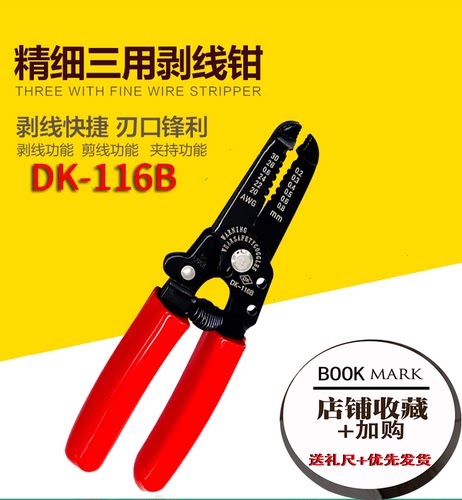多功能电工剥线钳0.2 0.3 0.4 0.5 0.6 0.8 1.0 1.3 1.6 2.0 2.6