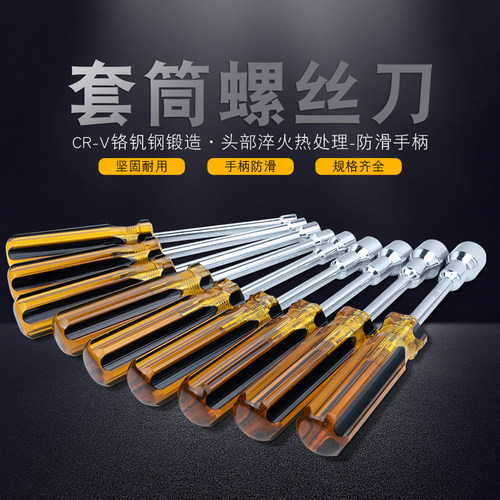外六角套筒螺丝刀公制六角起子扳手5 6 7 8 9 10 11 12 13 14 mm
