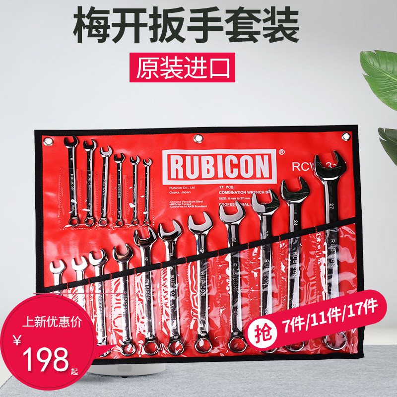 日本进口罗宾汉梅开两用扳手套装硬汽车维修专用工具板手7件套17