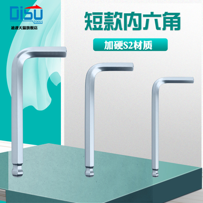 内六角扳手单个公制圆头短款