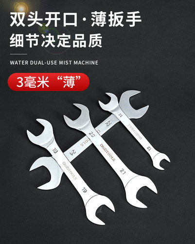 超薄开口扳手双头呆板手工具6-7 10-11 12-13 14-15 17-19 22-24