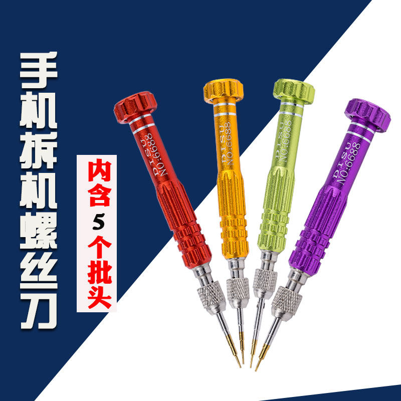苹果手机拆机螺丝刀十字一字梅花五星小号维修起子1.5 2.0 0.8星