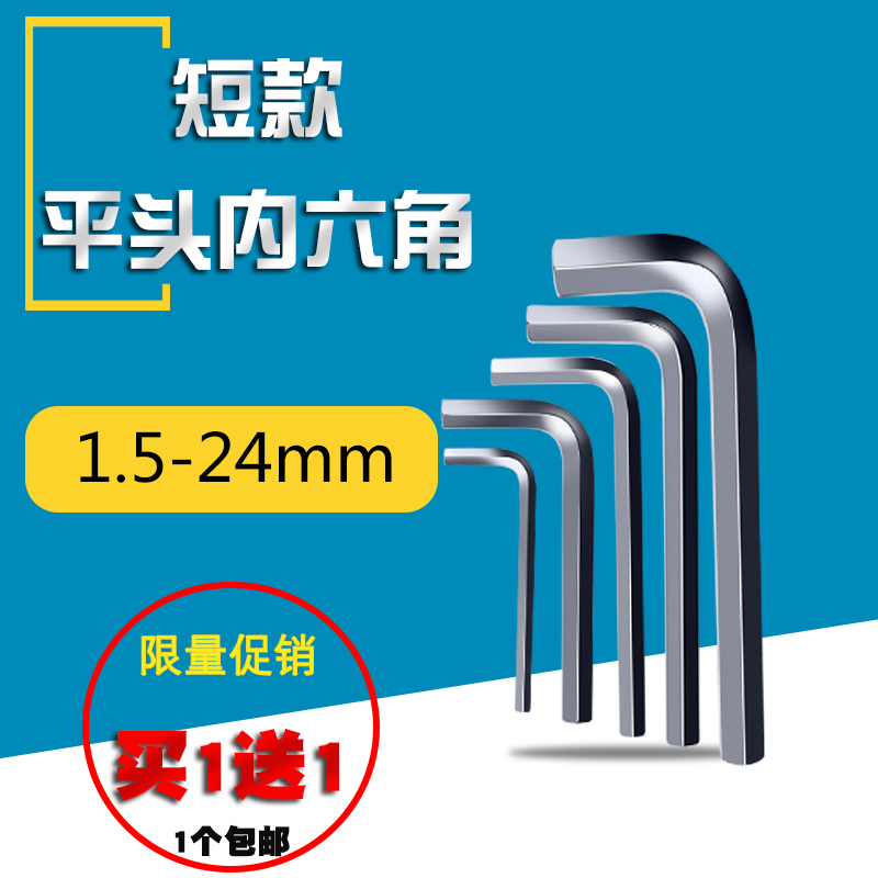 内六角扳手单个短平头六角内六方1.5 10 12 14 16 17 19 22 24 mm