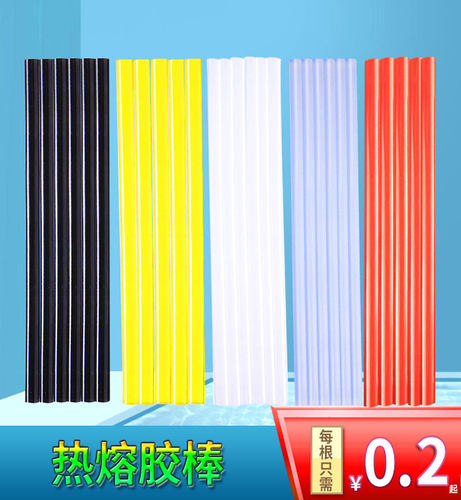 耐高温热熔胶胶棒黑色白色透明红7㎜小号11环保超粘学生手工胶条