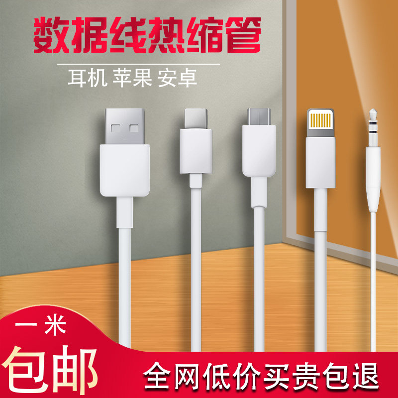 修复数据线热缩管适用于苹果手机安卓华为 typec耳机线充电线破皮