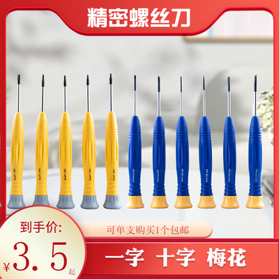 精密螺丝刀手机维修钟表批小号