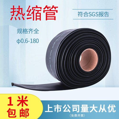 热缩管环保收缩母排黑色大号绝缘