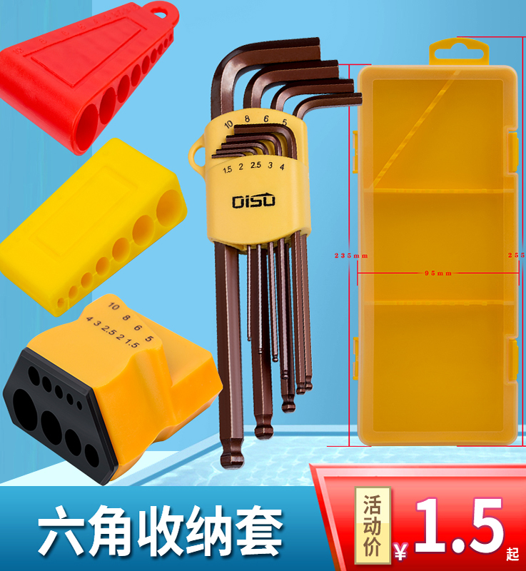 内六角扳手收纳盒英制公制梅花