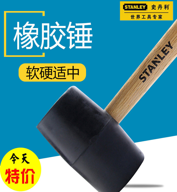 史丹利橡胶锤实木柄塑胶锤子木工装修锤贴瓷砖橡皮锤榔头安装锤大