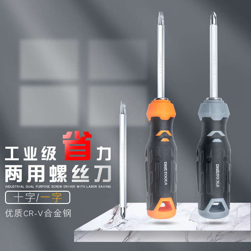 两用螺丝刀双头6mm一字型十字二合一高硬度带磁性换头起子改锥