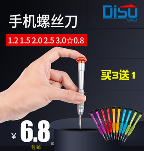 苹果拆手机螺丝刀小号镙丝批五角星型0.8十字一字 1.5 2.0 2.5 3