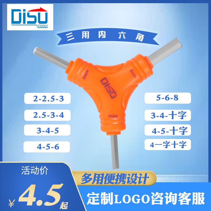 迪速三叉内六角扳手3个规格组合
