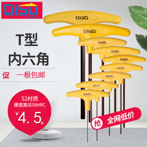 单个带手柄内六角扳手
