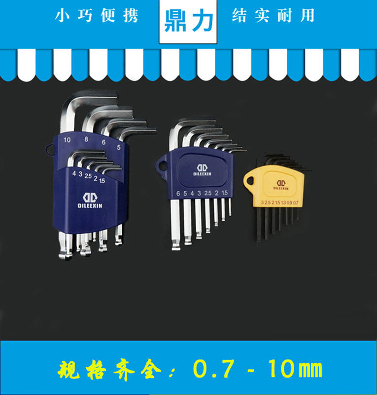 内六角扳手套装加长特长