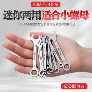 不锈钢超薄3mm迷你小号梅花开口两用扳手公英弯头小开口板子工具