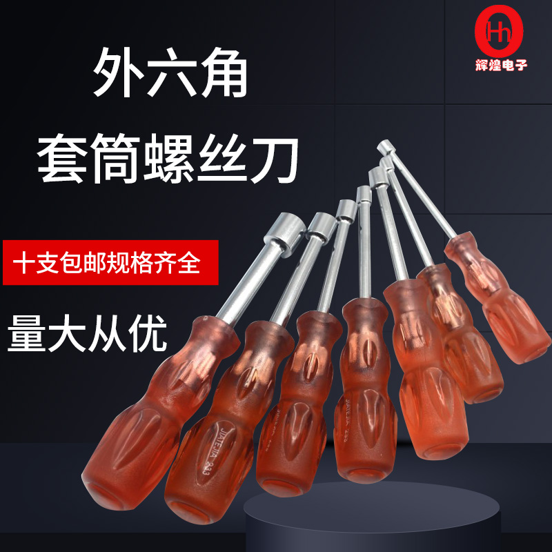 外六角套筒螺丝刀螺帽套筒扳手起子M1.6 3.2  4  5 6 7 8 10 14