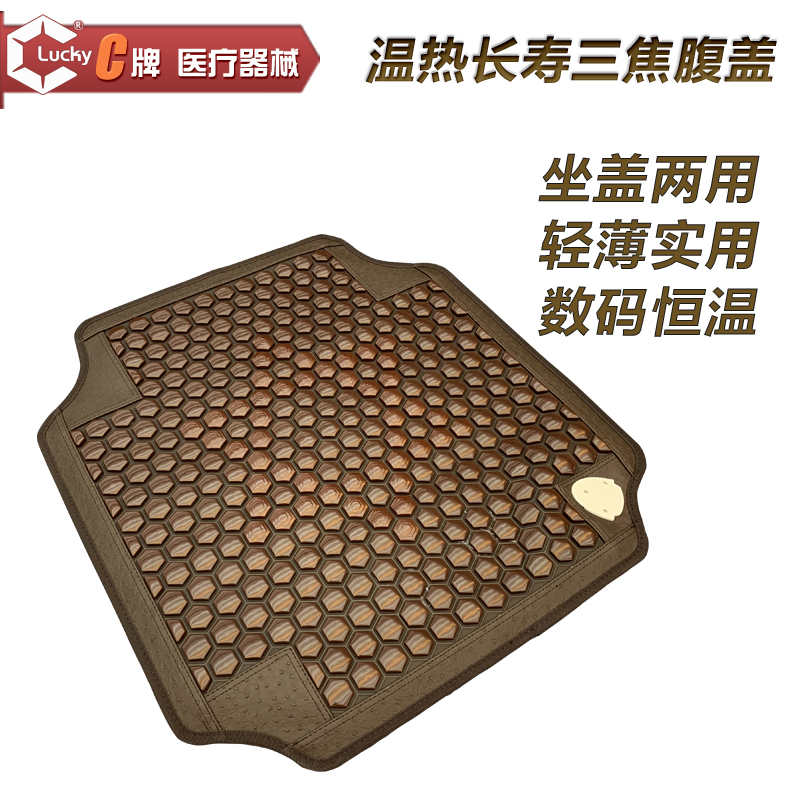 C牌 电加热锗石三焦麦饭石远红外腹盖暖肚托玛琳保健腹部理疗坐垫