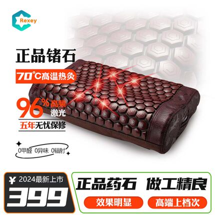 C牌 护颈锗石砭石加热热敷枕头眠劲椎睡觉颈椎枕玉石麦饭石护颈枕