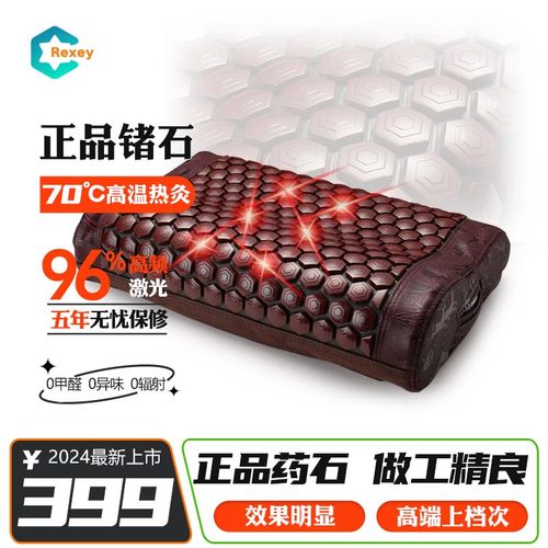 锗石助眠安神弹性材料光子保健枕