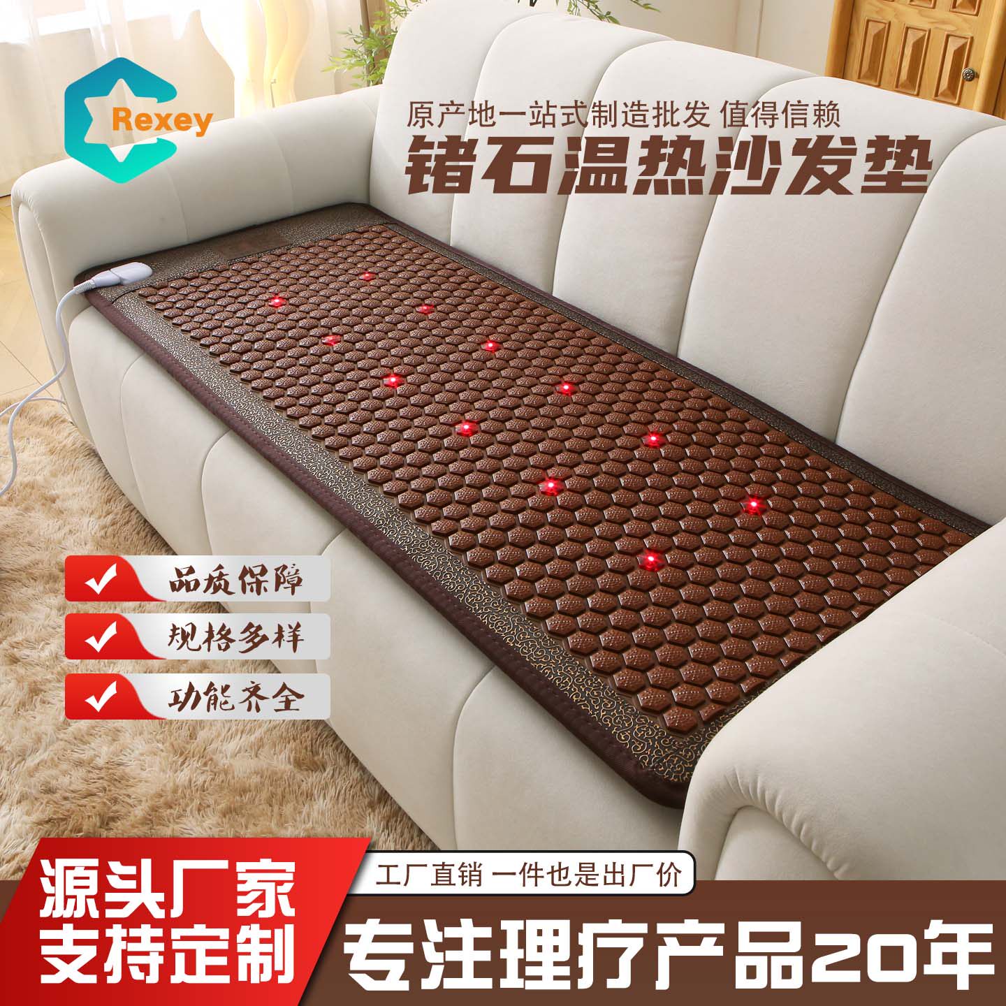 C牌电热远红外锗石保健沙发垫