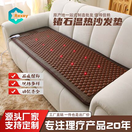 C牌 锗石沙发垫托玛琳玉石电加热远红外线麦饭石砭石赭石保健坐垫