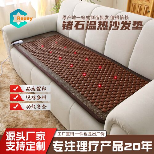 C牌电热远红外锗石保健沙发垫