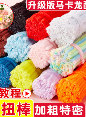 扭扭棒花束手工diy材料包超密毛根条彩色绿色马卡龙混装向日葵编