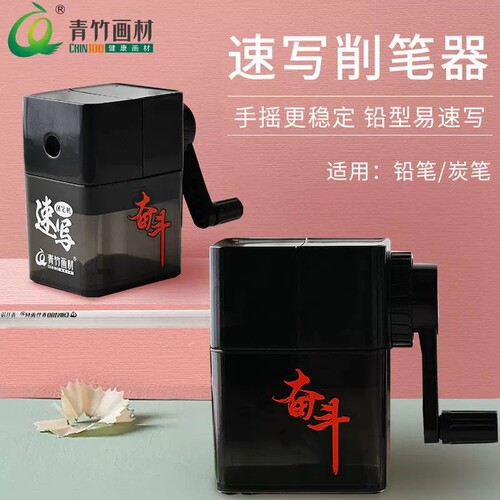 青竹速写削笔器手摇卷笔刀美术生