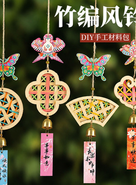 竹编风铃diy材料包非遗手工制作竹编挂饰件装饰暖场团建亲子活动