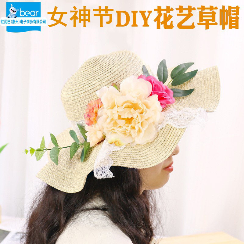 厂成人儿童diy花艺草帽女神节幼儿园手工制作材料包帽子礼物