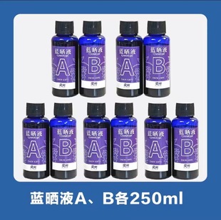 蓝晒diy材料包蓝晒液颜料学生儿童印相感光摄影手工艺cyanoty套装