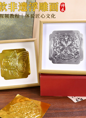 仿錾刻浮雕画民族锡纸画雕刻铝箔手工diy材料包社区沙龙团建活动